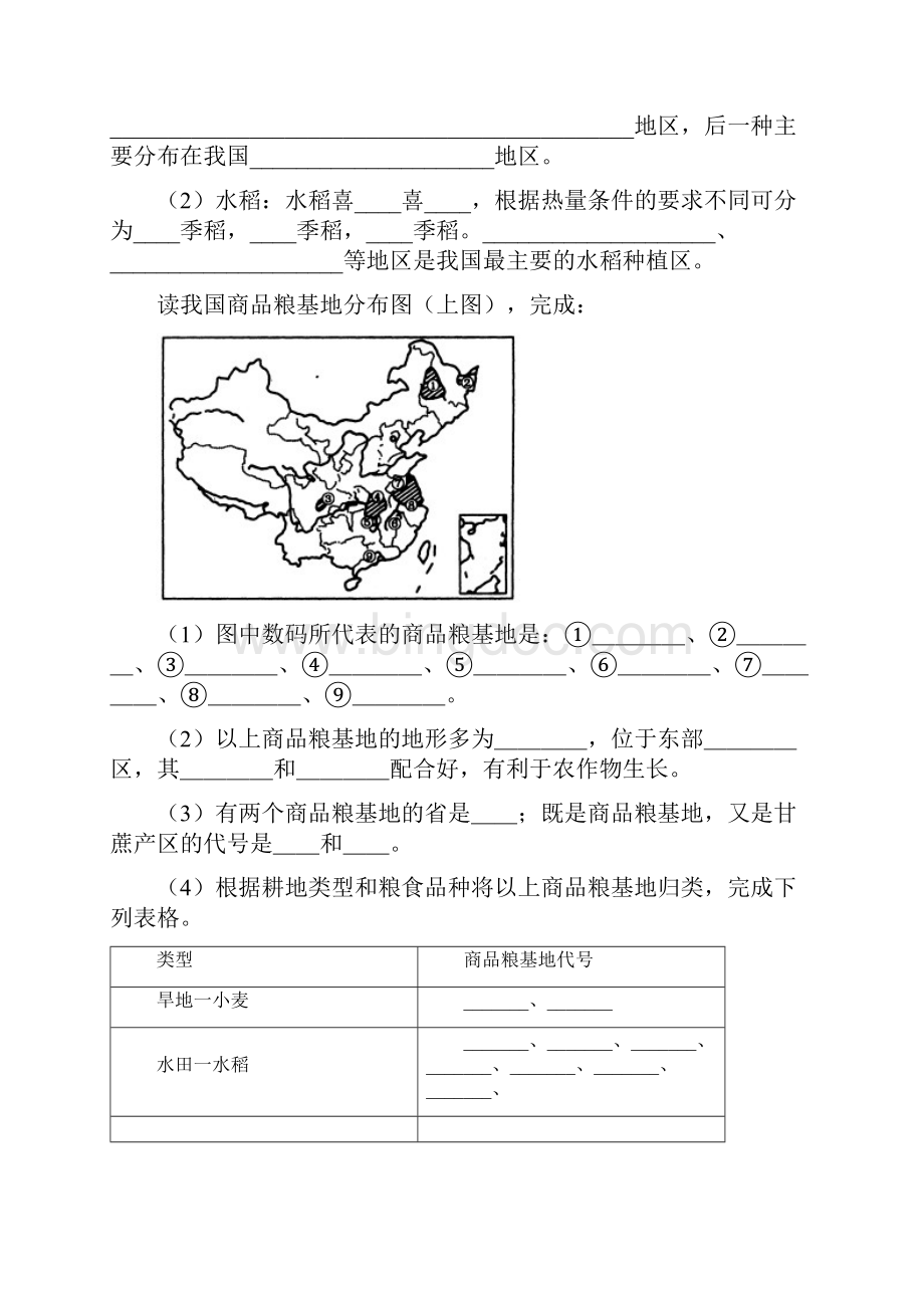 中国的农业学案许.docx_第3页