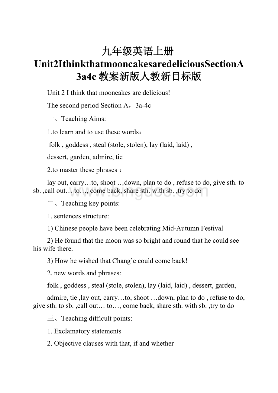 九年级英语上册Unit2IthinkthatmooncakesaredeliciousSectionA3a4c教案新版人教新目标版.docx