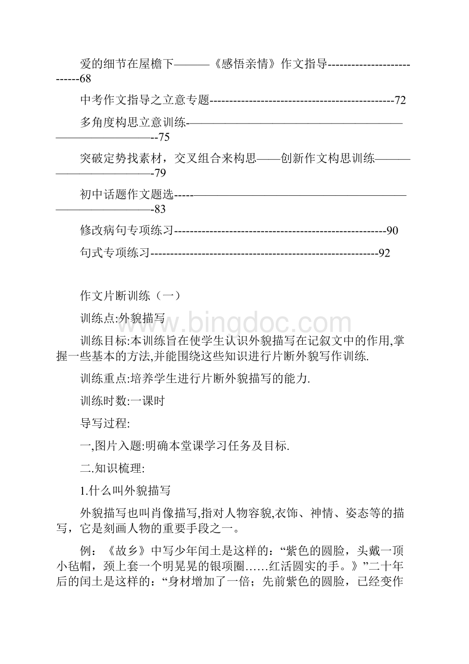 初中作文指导教案全集.docx_第2页