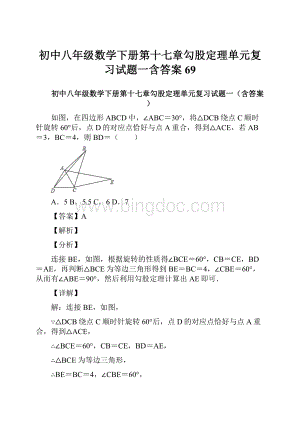 初中八年级数学下册第十七章勾股定理单元复习试题一含答案 69.docx