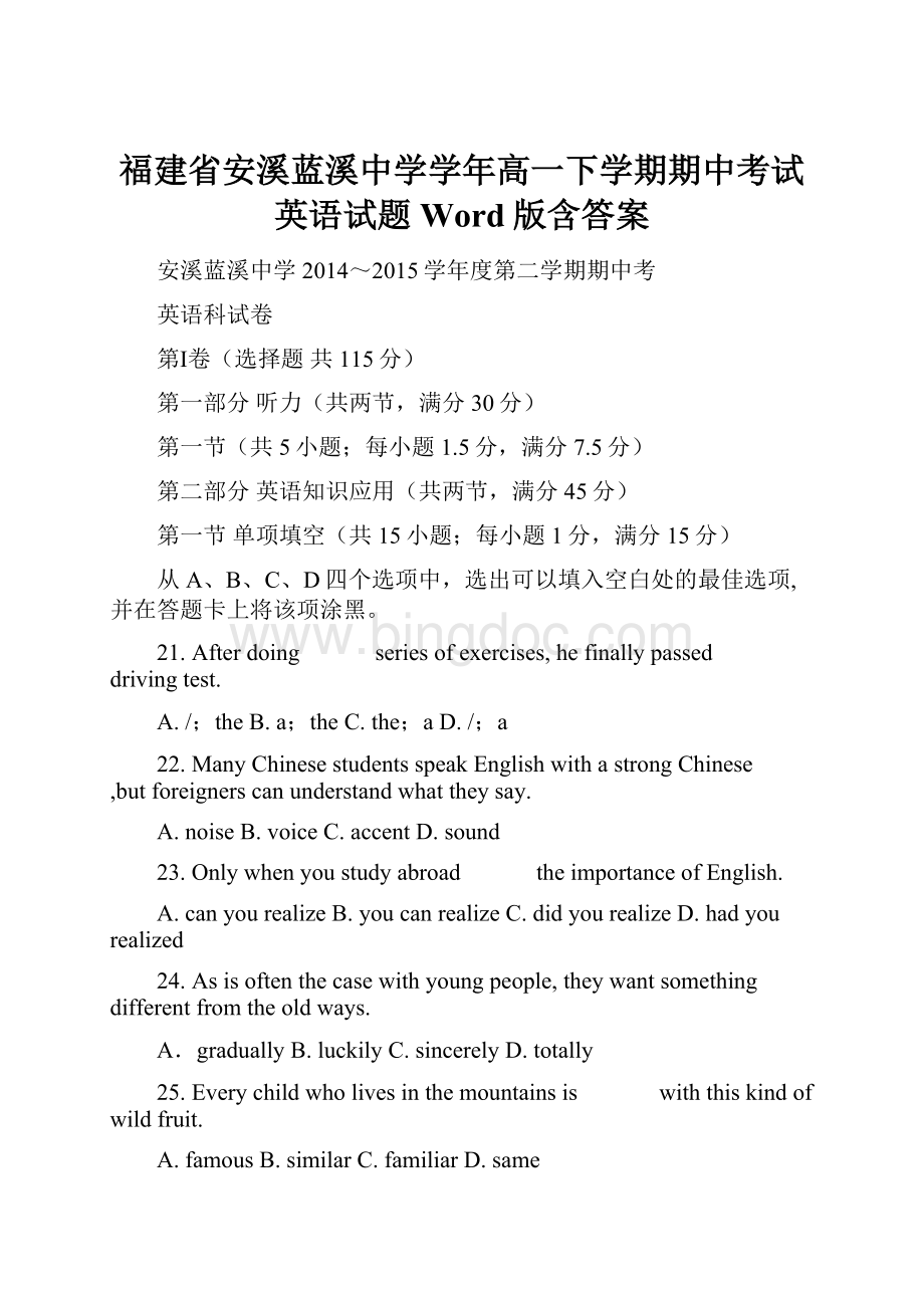 福建省安溪蓝溪中学学年高一下学期期中考试英语试题 Word版含答案.docx