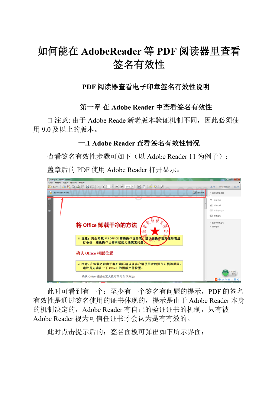 如何能在AdobeReader等PDF阅读器里查看签名有效性.docx