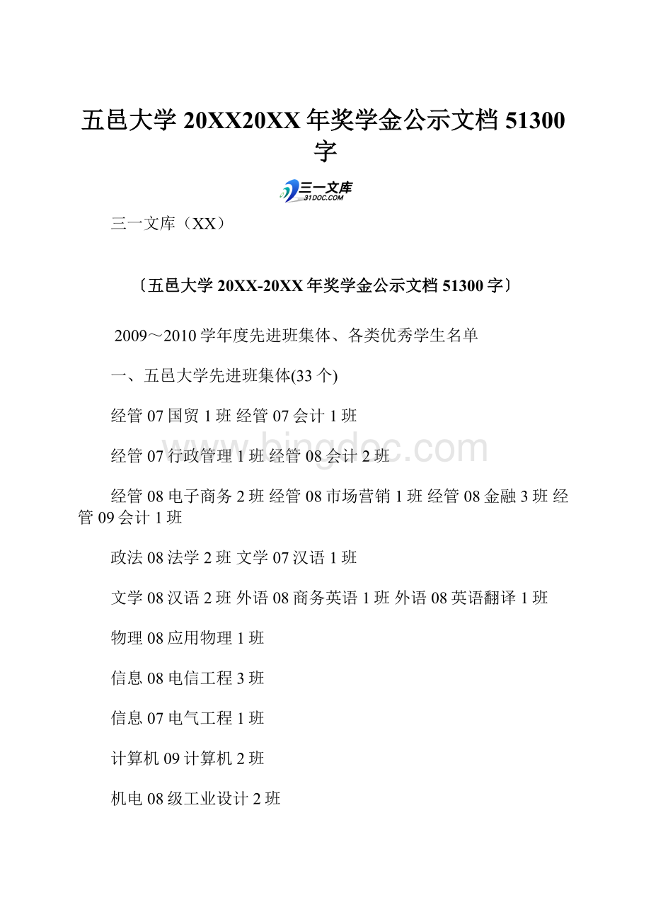 五邑大学20XX20XX年奖学金公示文档 51300字.docx_第1页