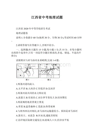 江西省中考地理试题.docx