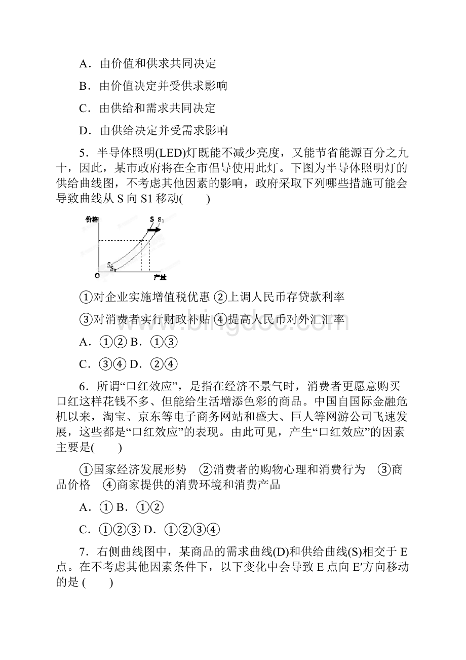 套卷浙江省余姚市第五中学届高三上学期摸底考试政治试题.docx_第2页