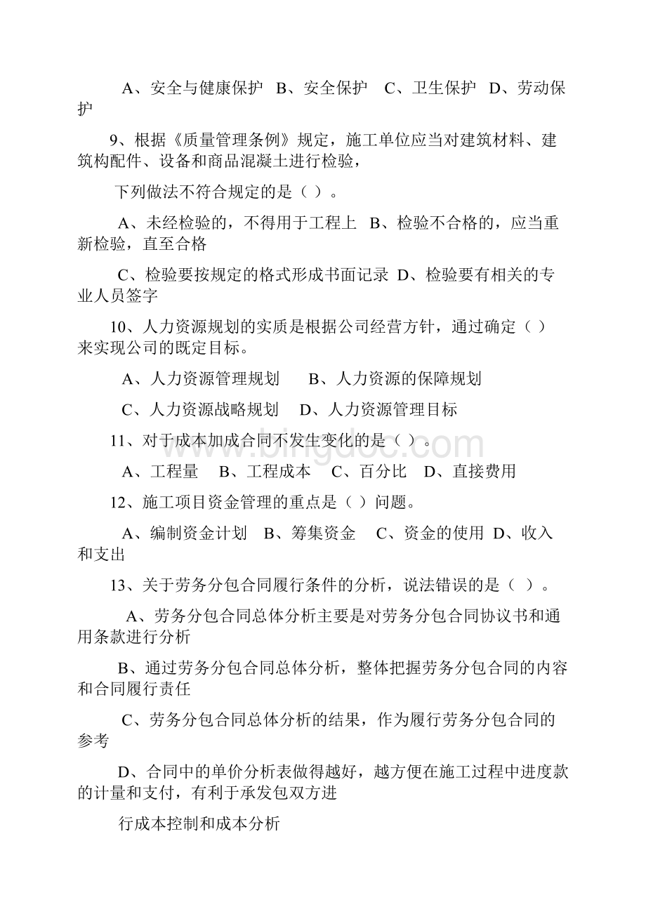 上半四川省劳务员考试题.docx_第3页