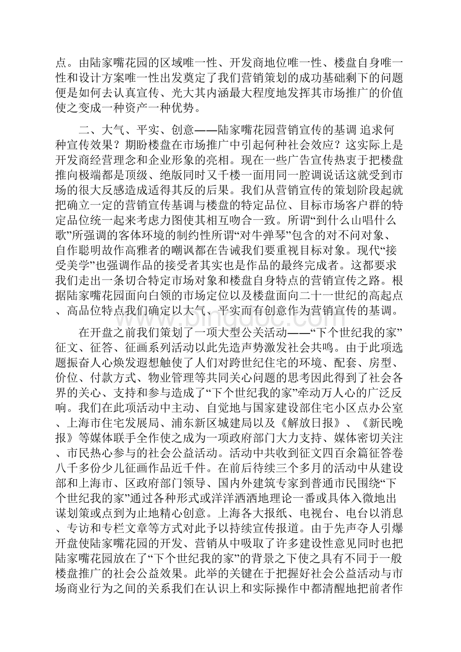 陆家嘴花园营销策划析.docx_第3页