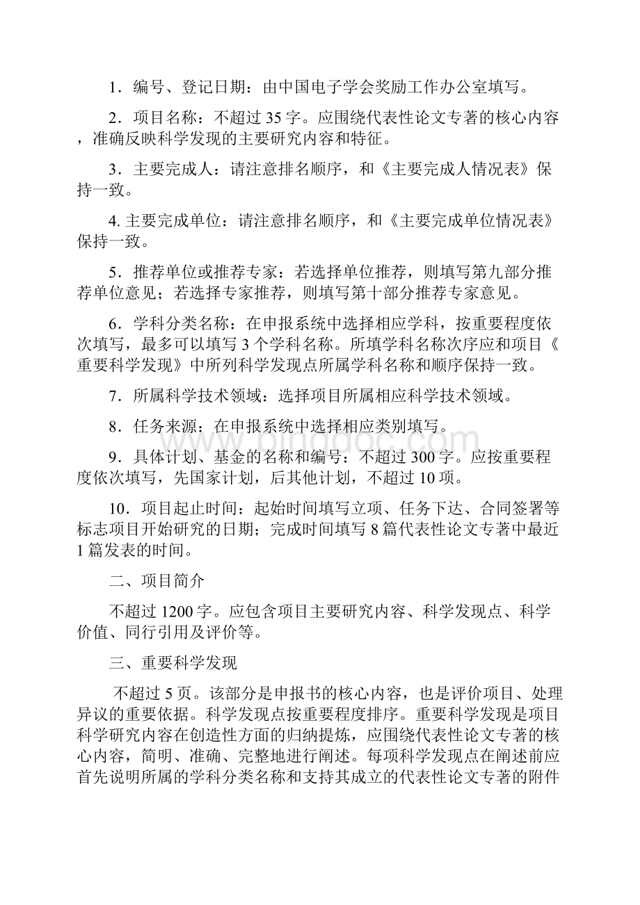 中国电子学会科学技术奖.docx_第2页