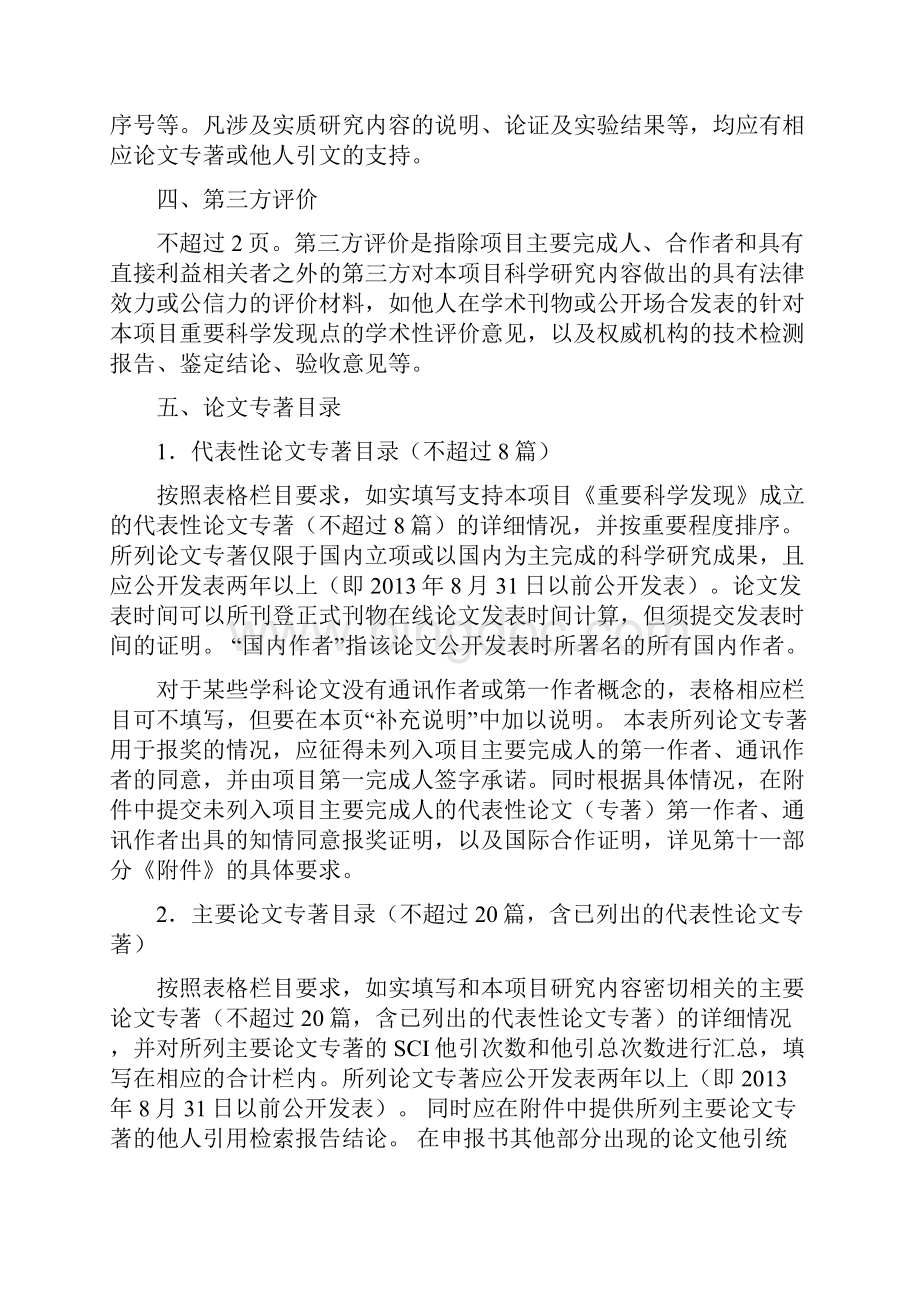 中国电子学会科学技术奖.docx_第3页