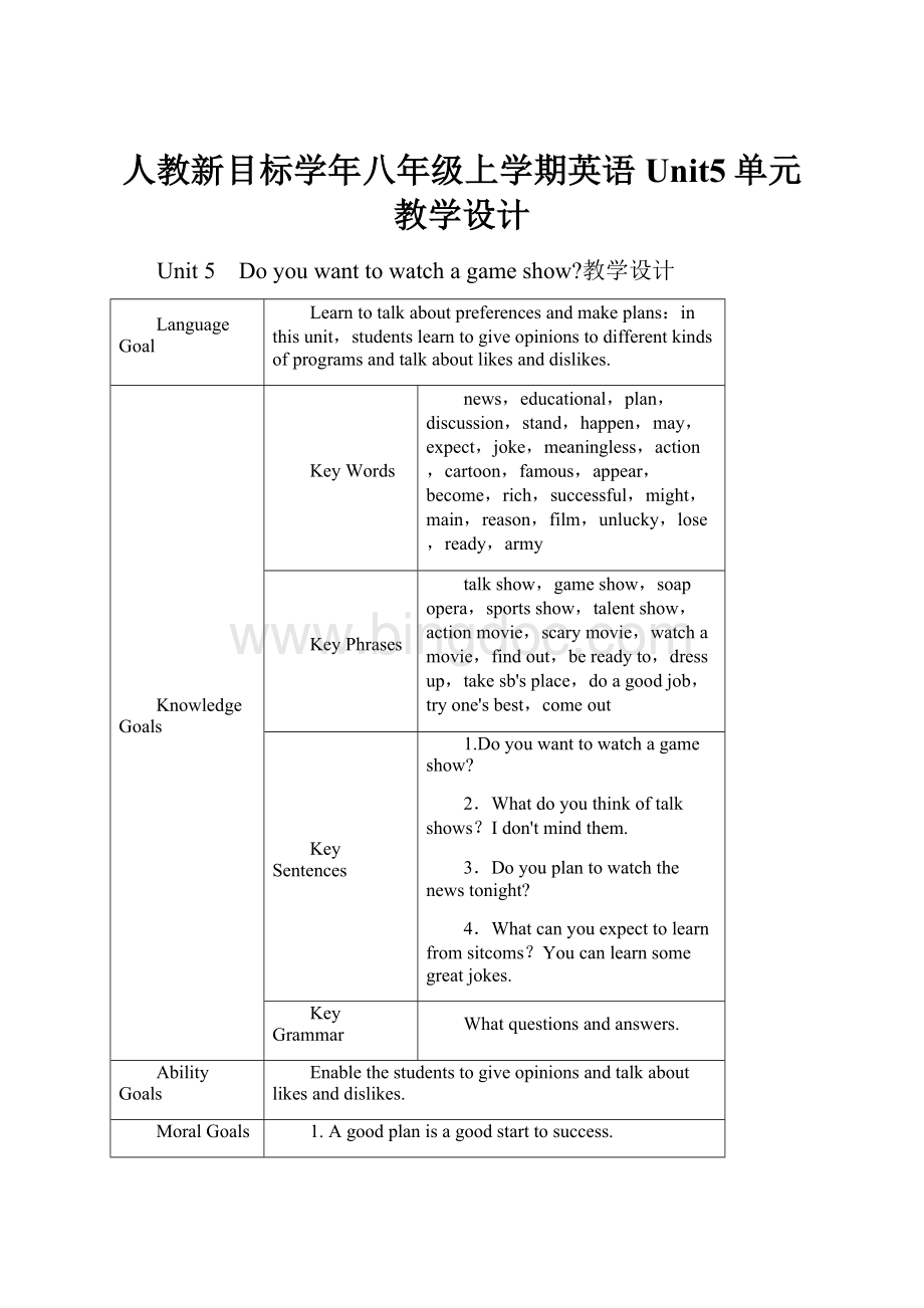 人教新目标学年八年级上学期英语Unit5单元教学设计.docx_第1页