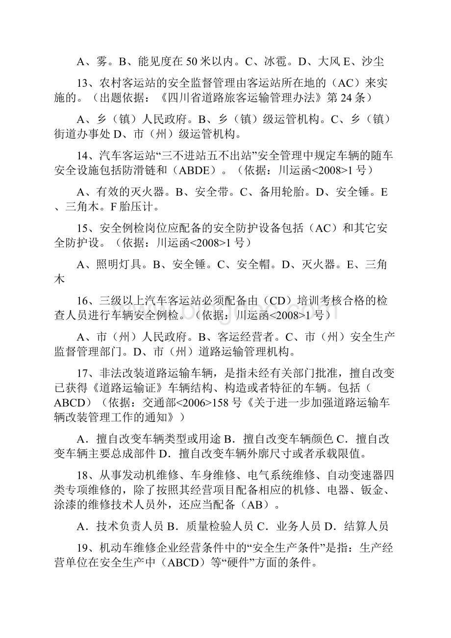 道路交通运输知识竞赛试题附答案.docx_第3页