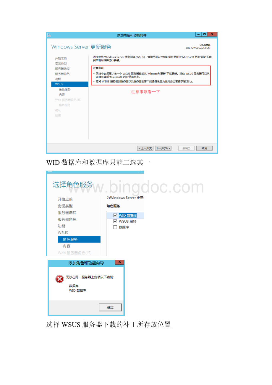 WindowsServer之WSUS服务安装配置.docx_第2页