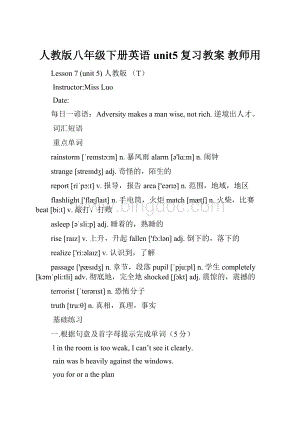 人教版八年级下册英语unit5复习教案教师用.docx