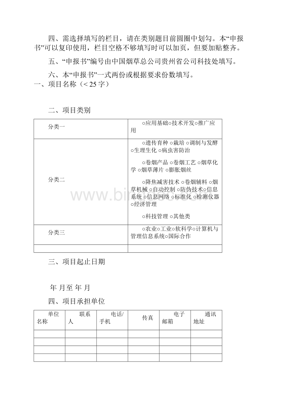 烟草项目申报书.docx_第2页