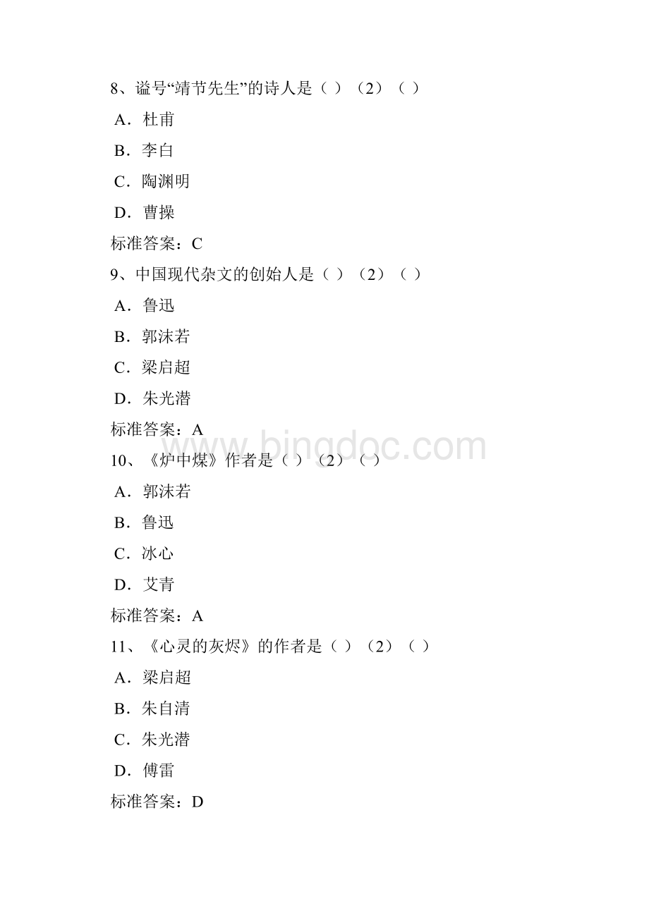 杭州奥鹏中心江南大学网络教育专升本大学语文入学测试模拟题.docx_第3页