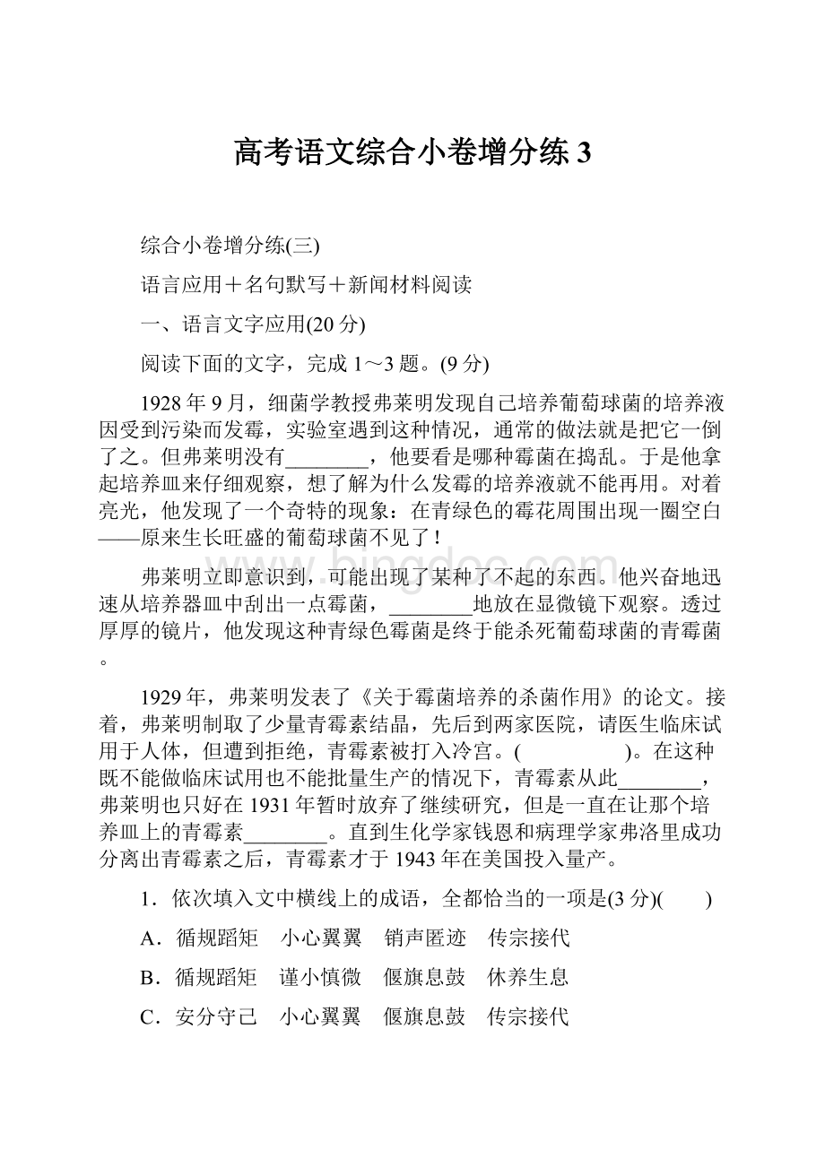 高考语文综合小卷增分练 3.docx