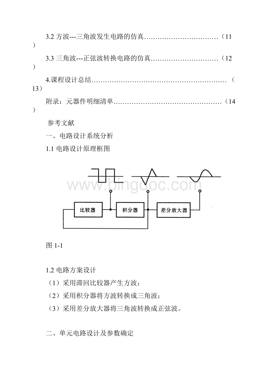 简易信号发生器 课程设计.docx_第2页