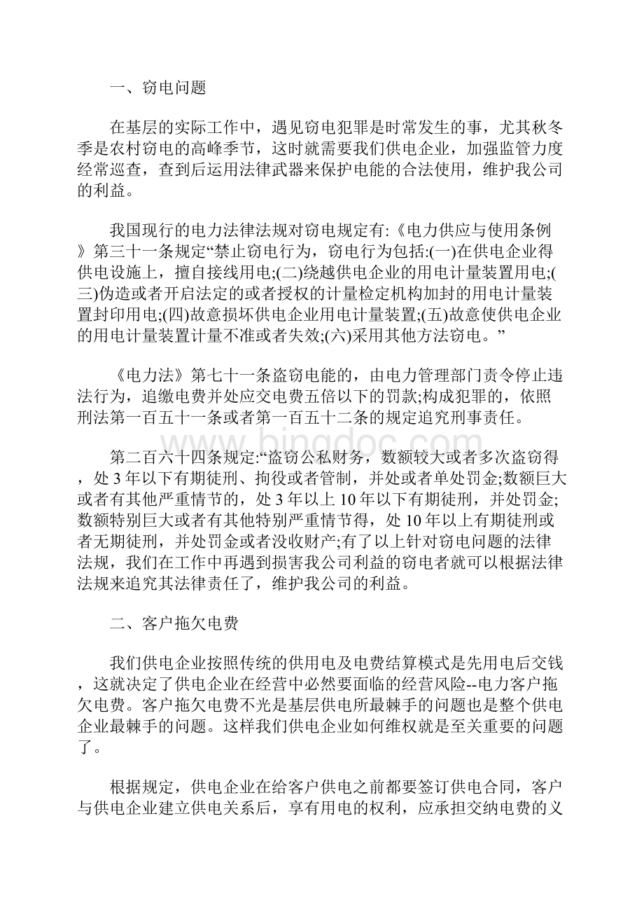 电力系统实习报告.docx_第3页