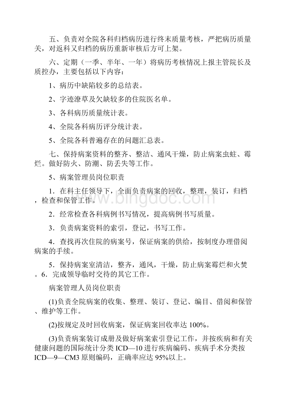 病案室人员岗位职责共8篇.docx_第3页