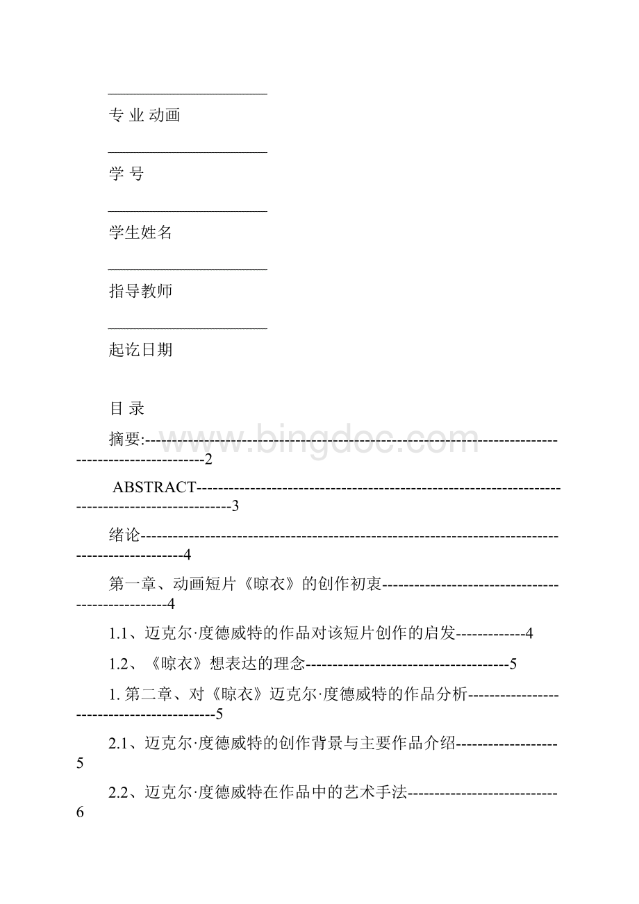 学士学位论文动画专业本科论文对迈克尔度德威特动画作品的探究与学习动画短片《晾衣者》的创作.docx_第2页