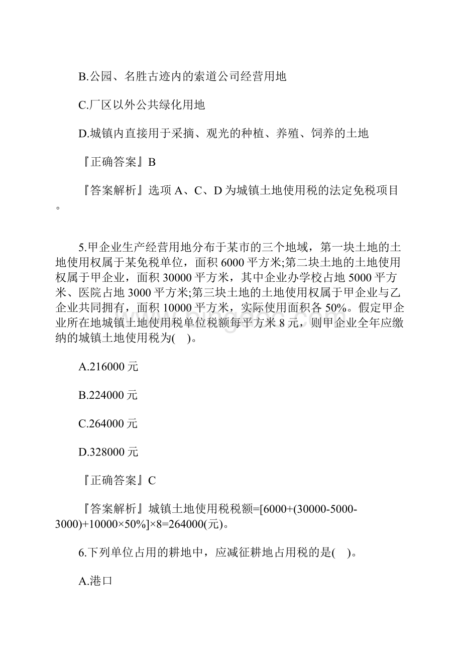 注册会计师考试《审计》高频考点试题14含答案.docx_第3页