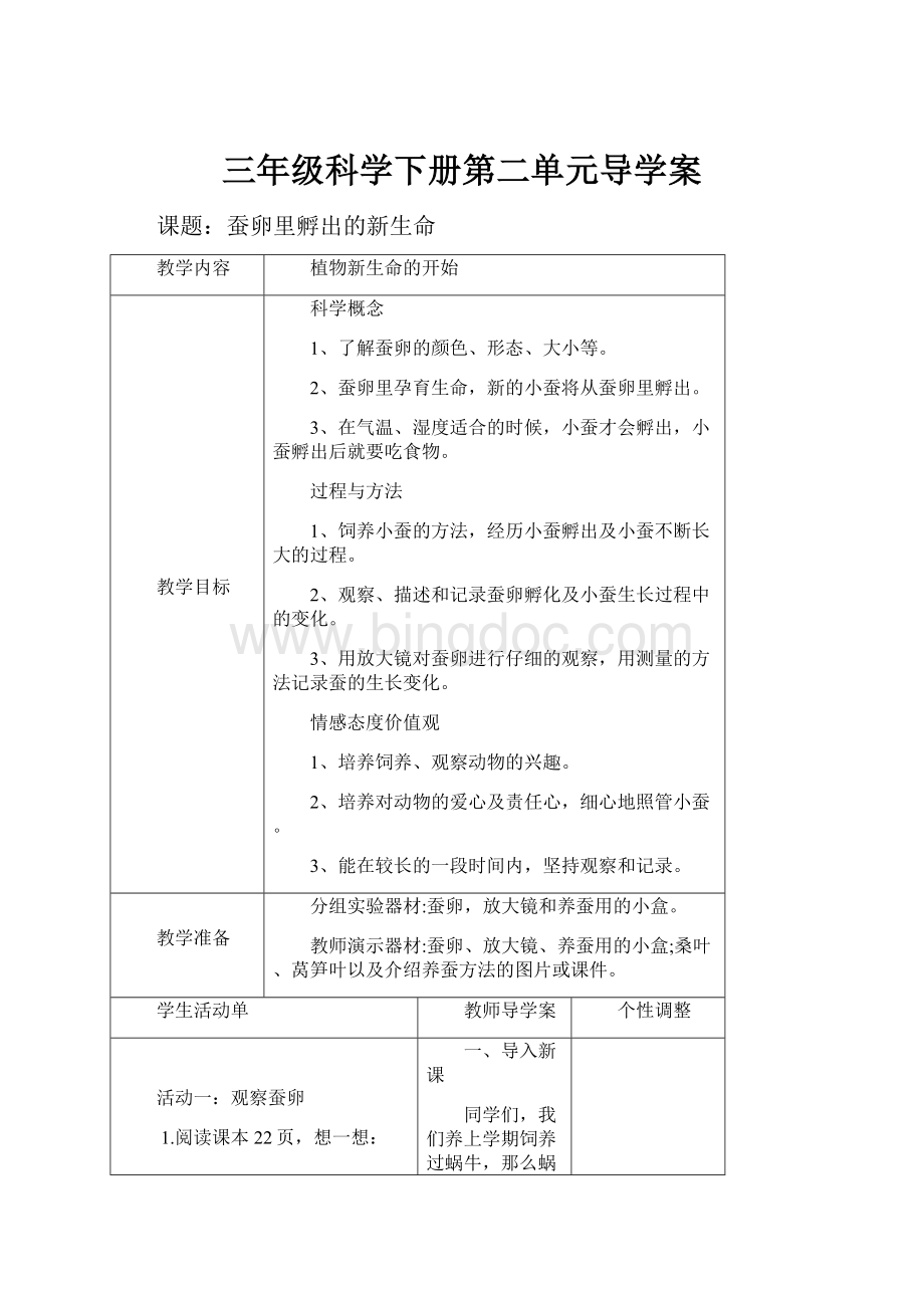 三年级科学下册第二单元导学案.docx