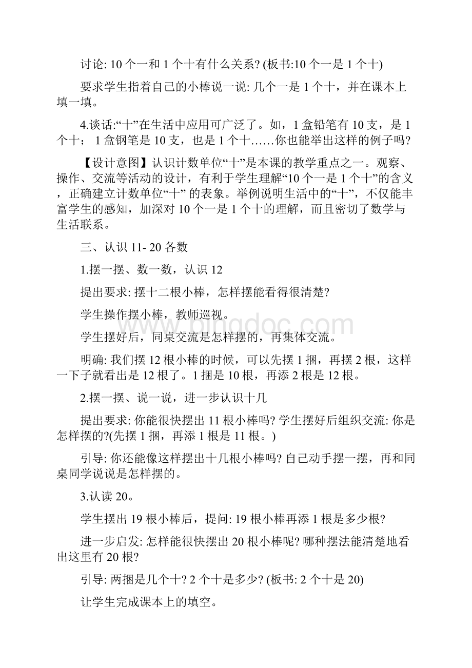 教学设计《认识1120各数》数学苏教版一年级上册.docx_第3页