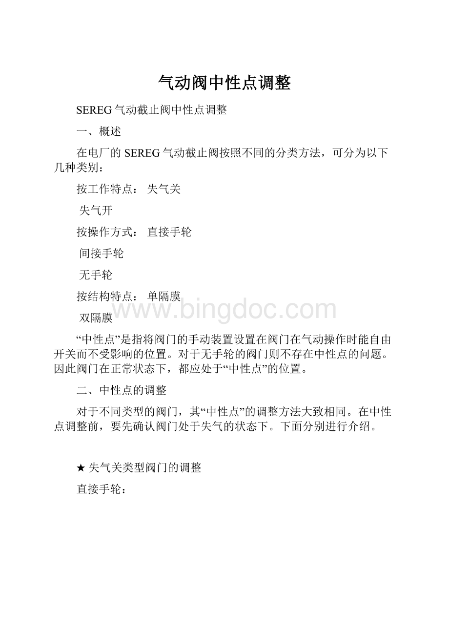 气动阀中性点调整.docx