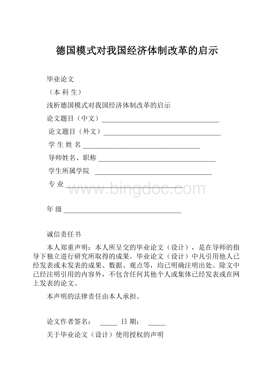 德国模式对我国经济体制改革的启示.docx_第1页