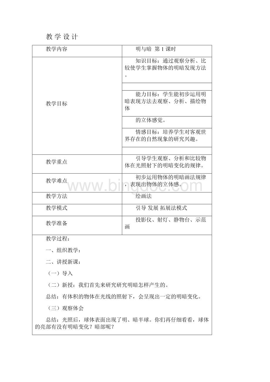 人教版六年级下册美术教案新部编本.docx_第3页