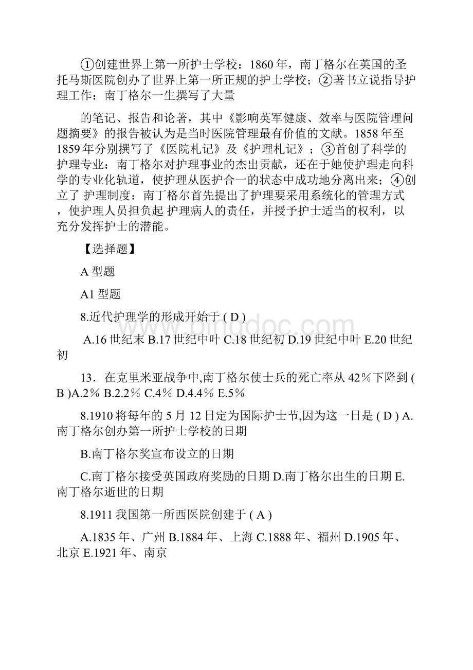 护理学基础中专.docx_第3页