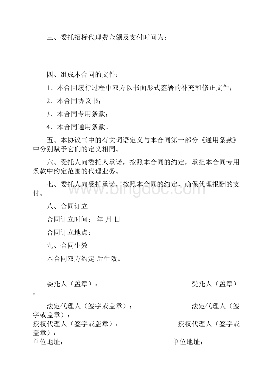 招标代理合同示范文本.docx_第2页