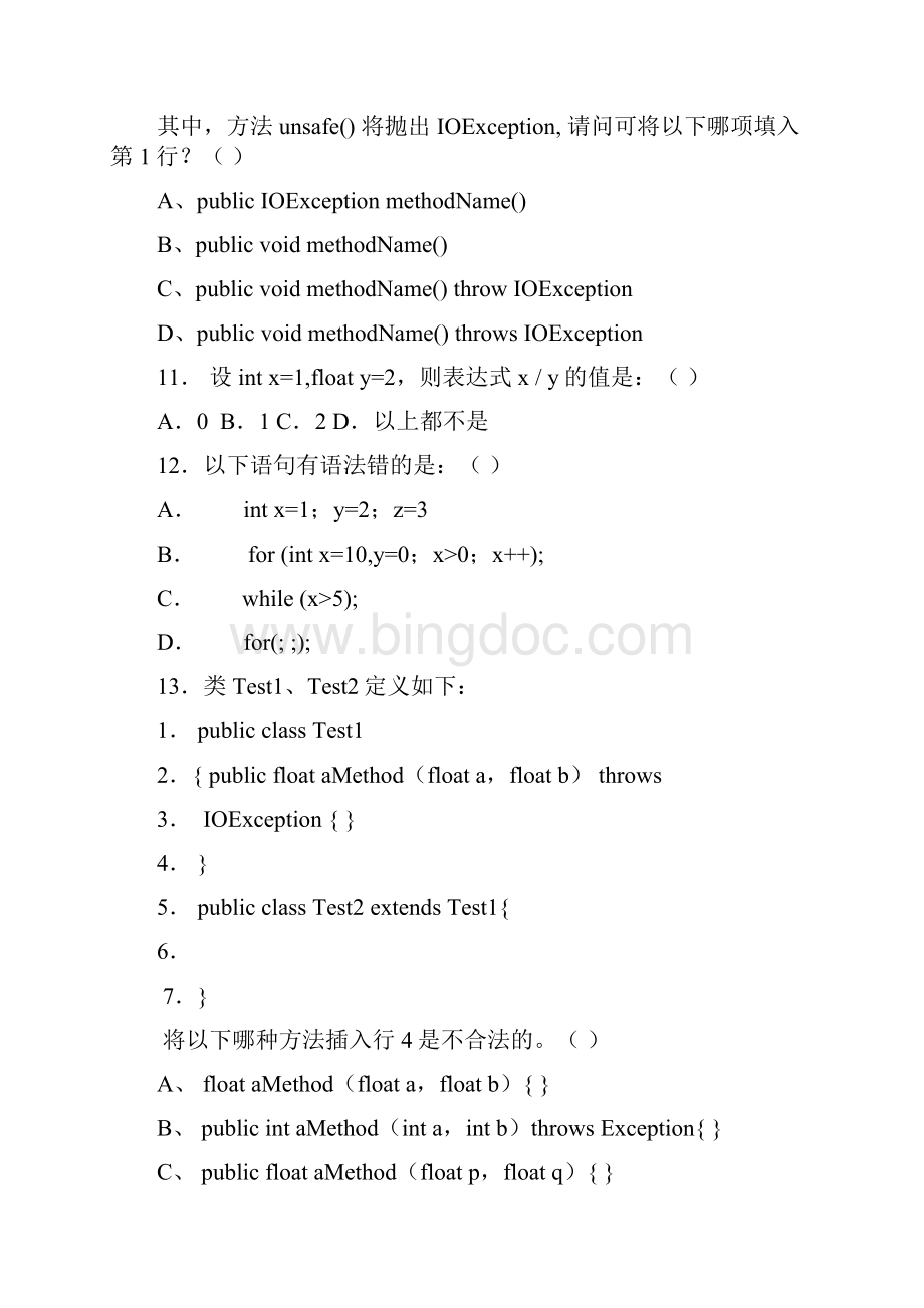 java复习题.docx_第3页