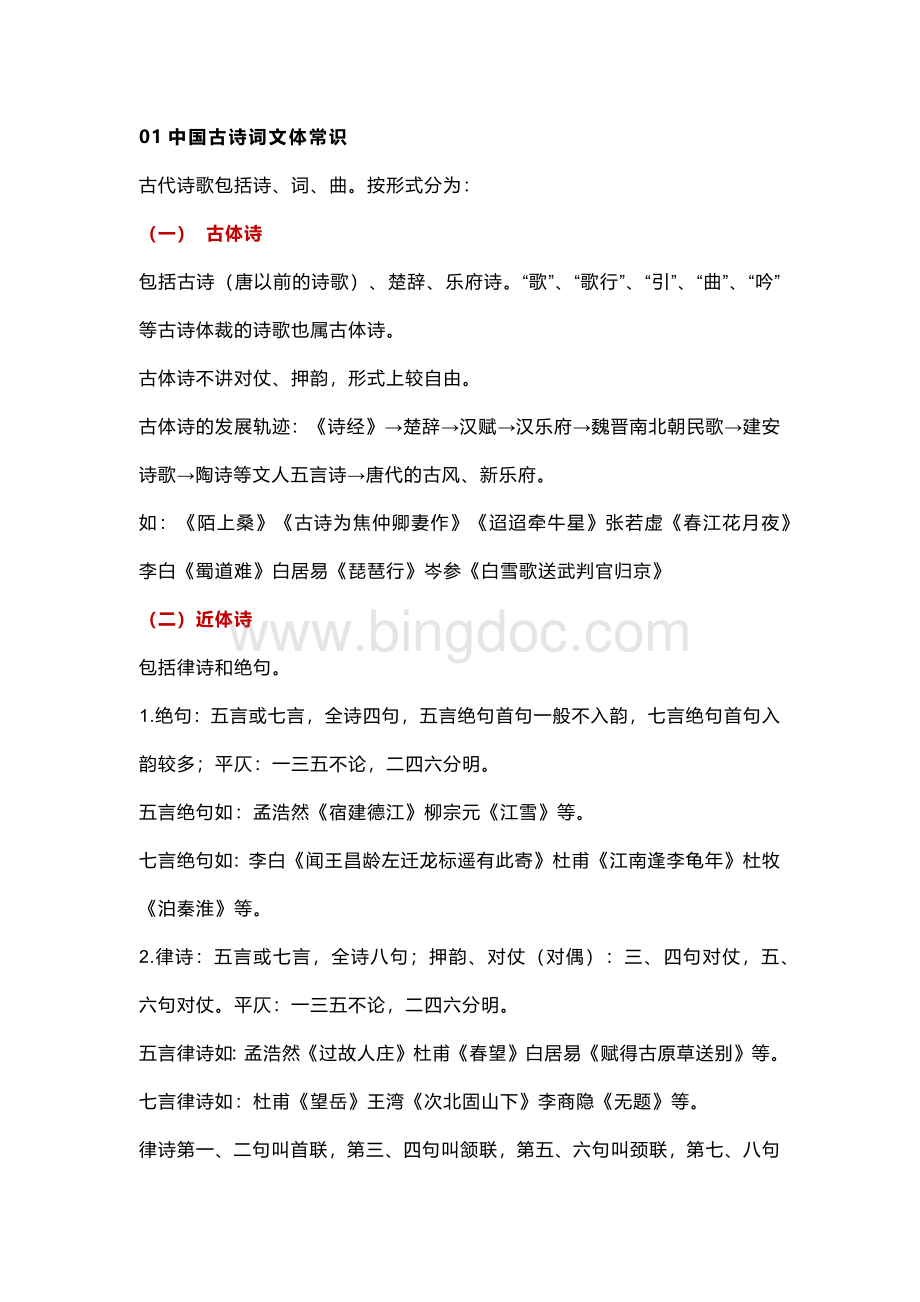 初中语文古诗词文化常识.docx_第1页