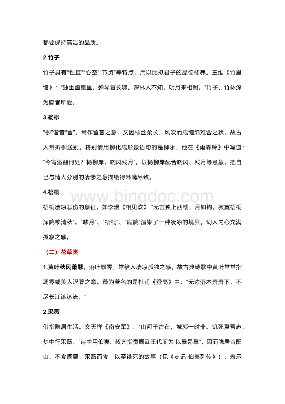初中语文古诗词文化常识.docx_第3页
