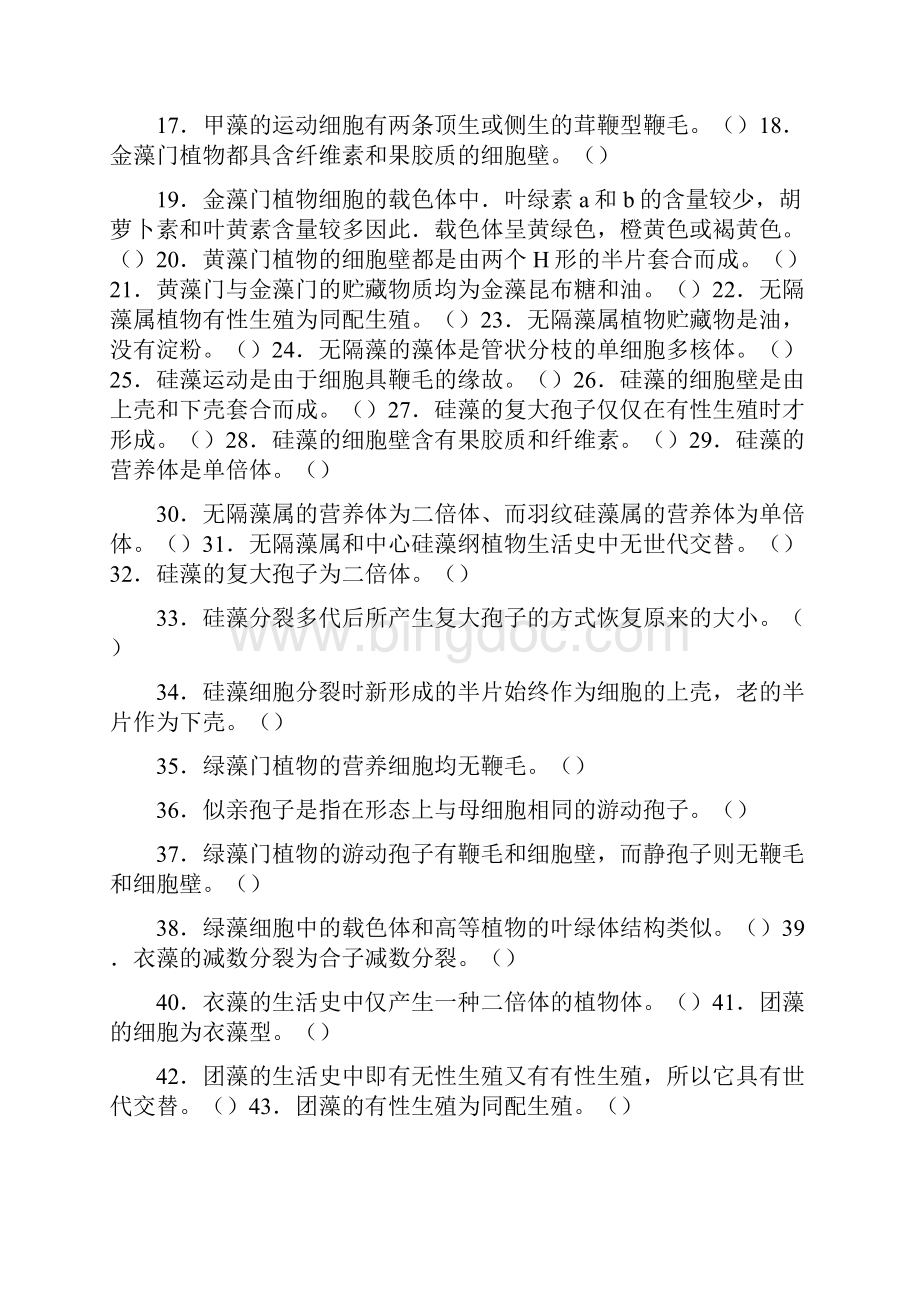 植物学下复习思考题及参考答案.docx_第2页