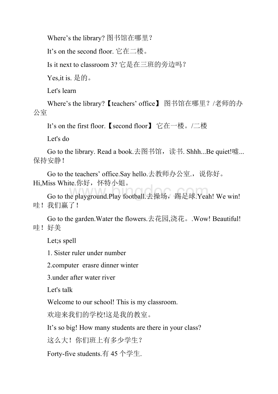 北京市PEP小学四年级英语下册课文翻译.docx_第2页