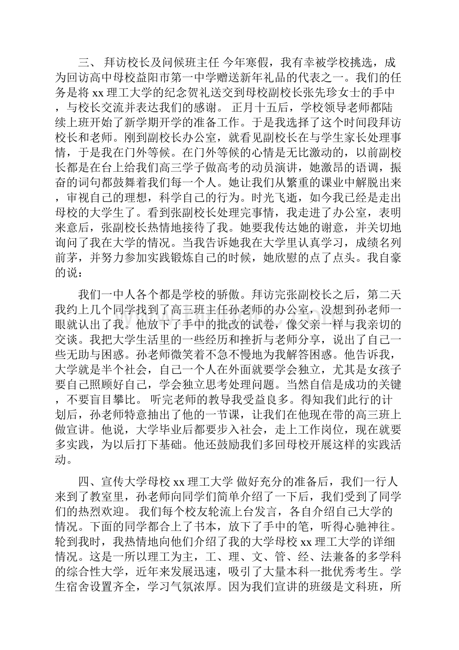 大学生寒假回访母校社会实践报告.docx_第2页