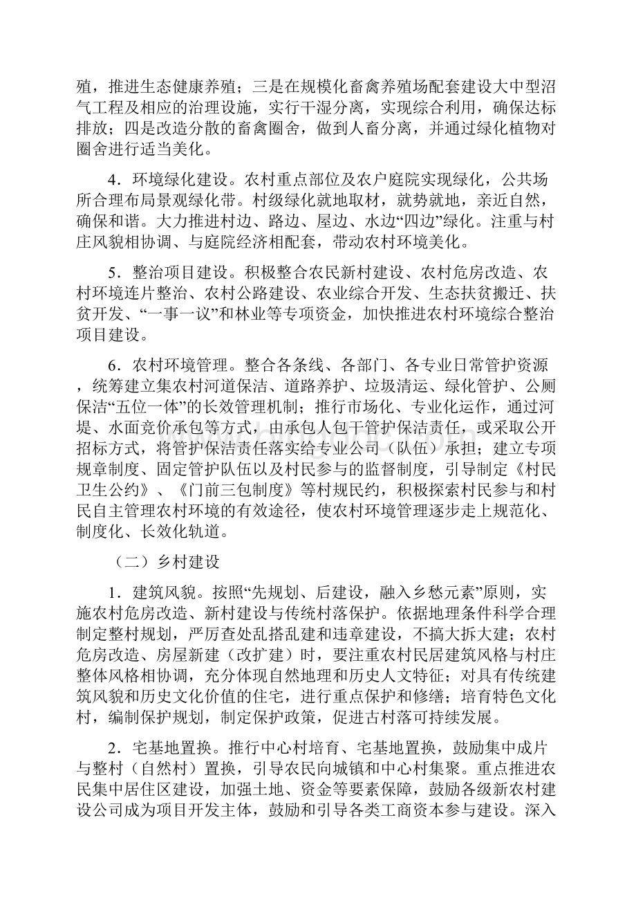 住建意见潼南县人民政府办公室关于改善农村人居环境的意见.docx_第3页