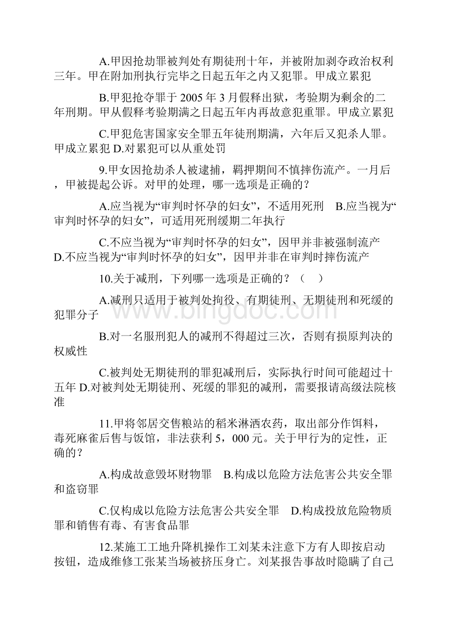 司法考试刑法真题.docx_第3页