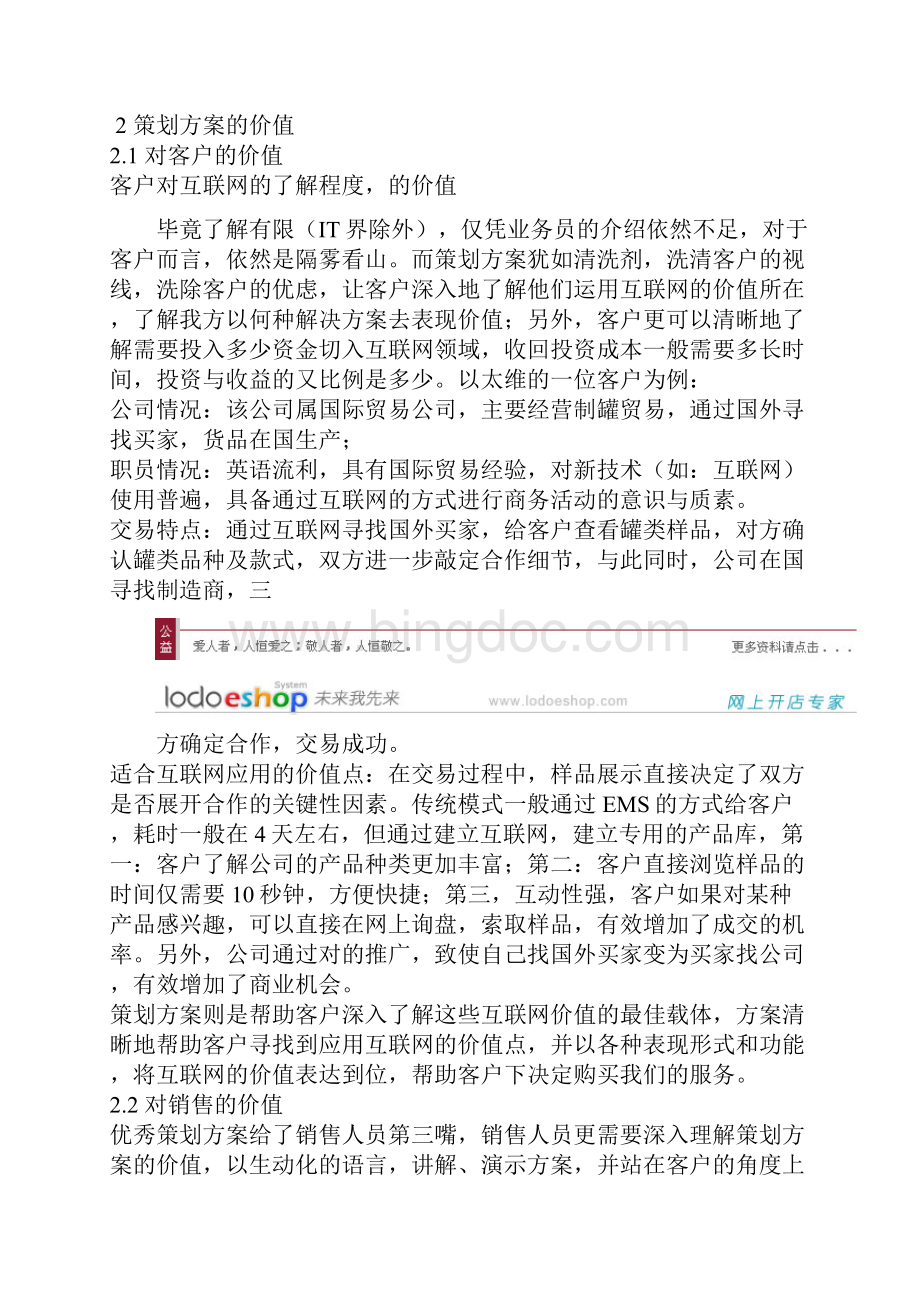 叫你如何写网络营销项目策划书.docx_第2页