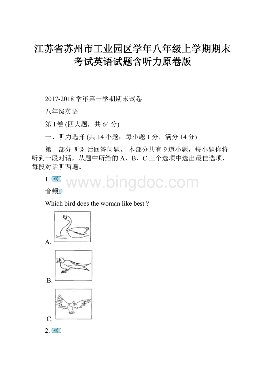 江苏省苏州市工业园区学年八年级上学期期末考试英语试题含听力原卷版.docx