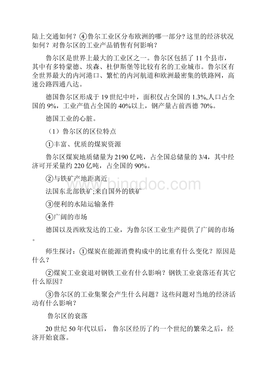 教案必修二 43《传统工业区与新工业区》.docx_第3页