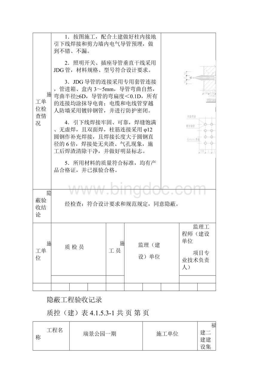 水电隐蔽工程验收记录范例.docx_第2页