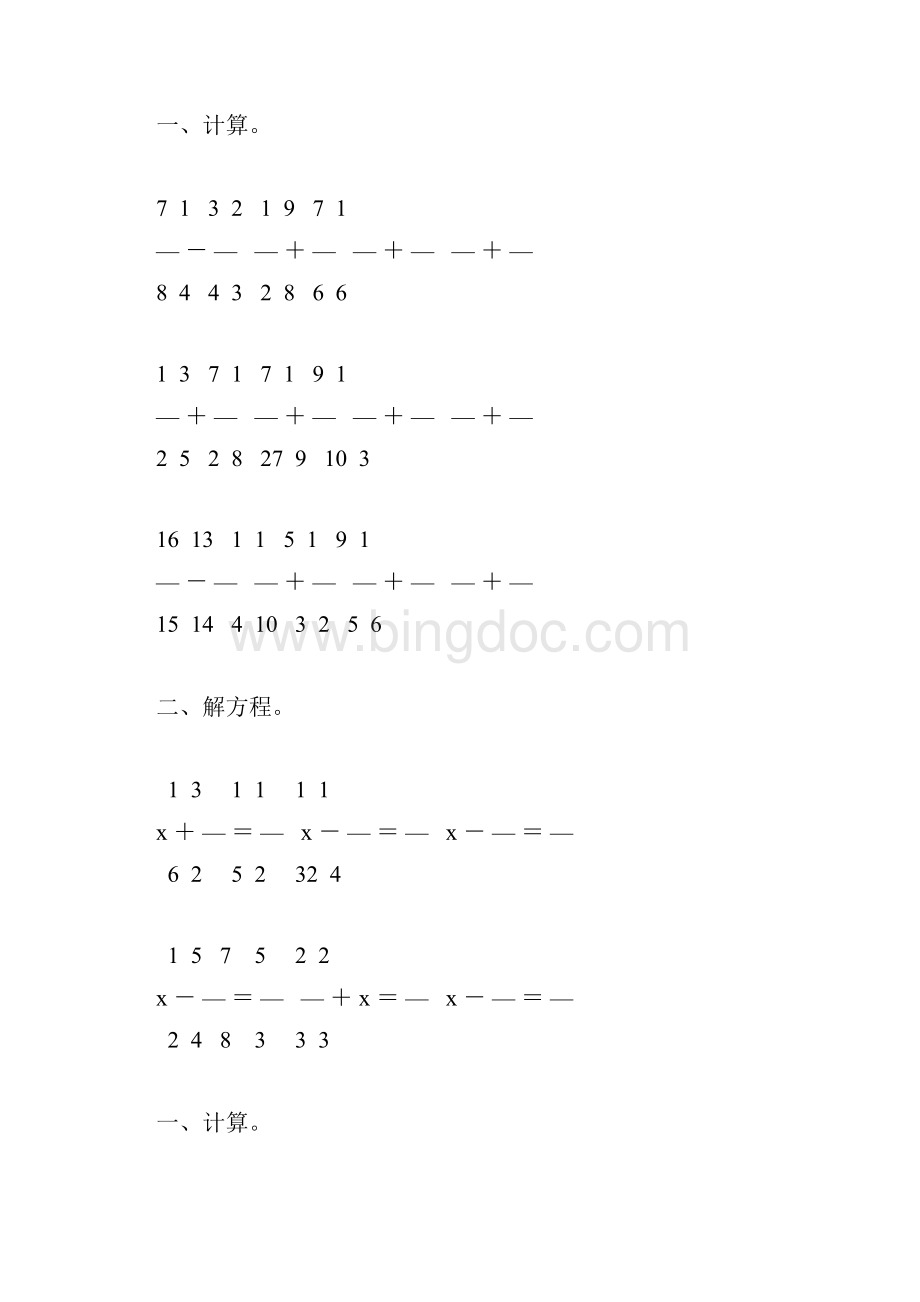人教版五年级数学下册异分母分数加减法综合练习题130.docx_第3页