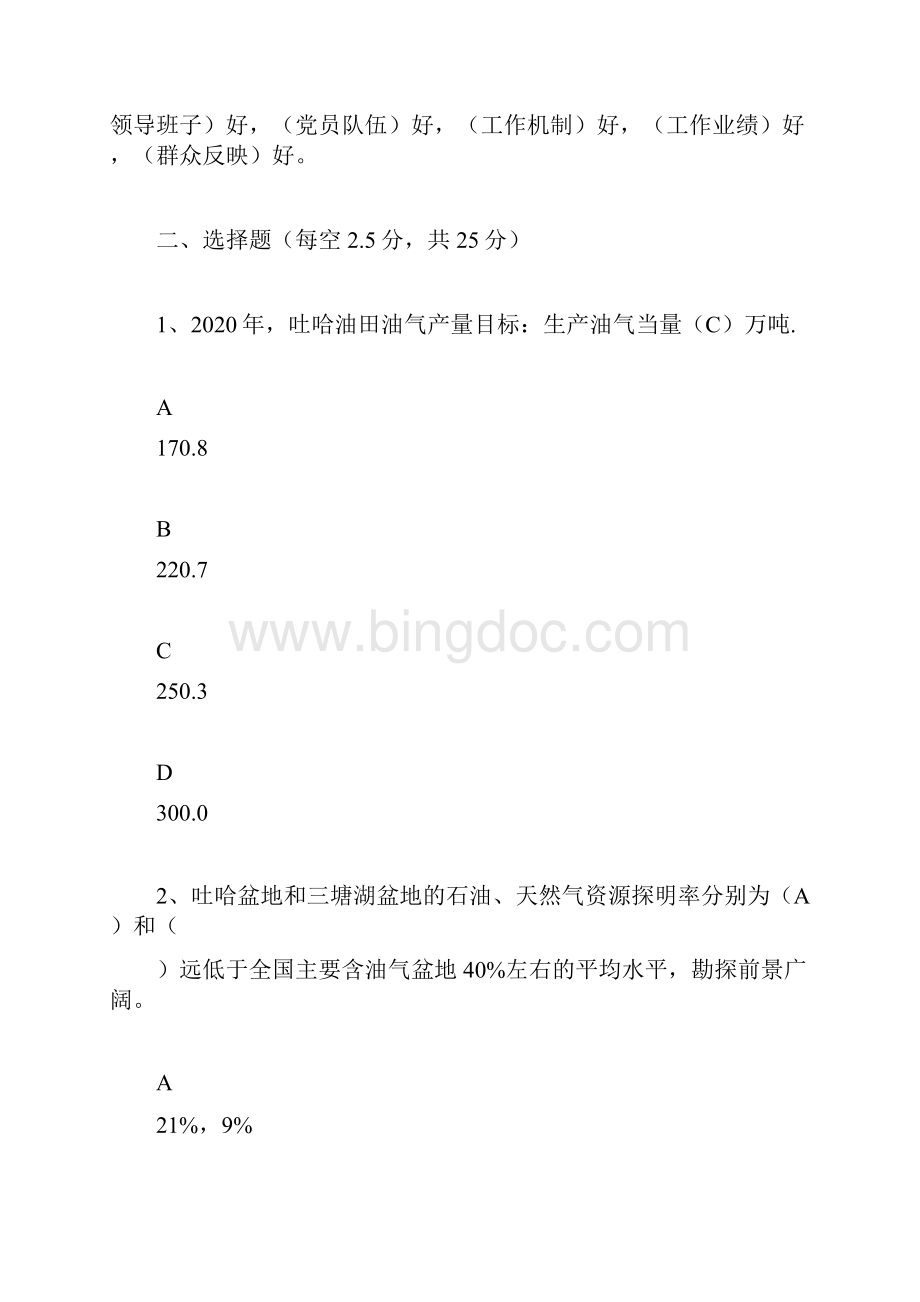 采油厂安全环保学习培训试题.docx_第3页