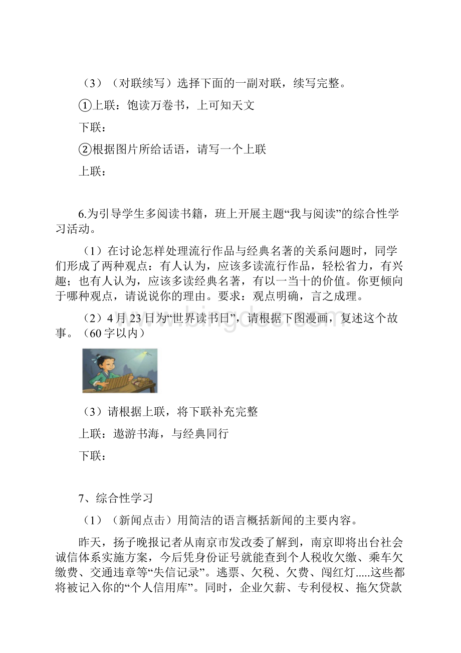 初中语文八年级上册口语交际复述与转述练习题.docx_第3页