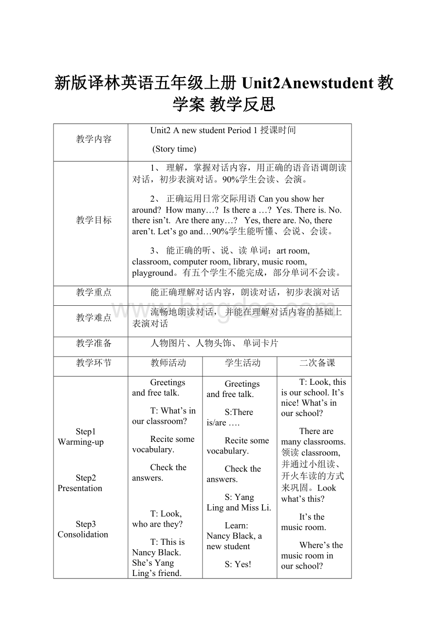 新版译林英语五年级上册Unit2Anewstudent教学案 教学反思.docx