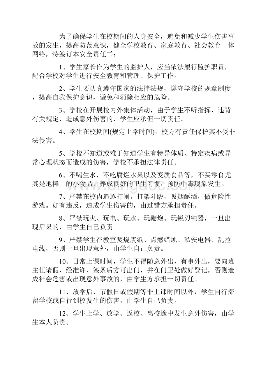 安全责任书模板五篇.docx_第2页