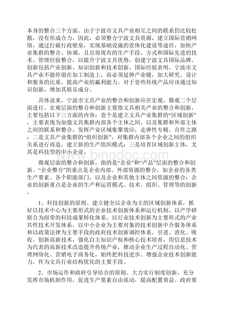 发展战略宁波文具产业的发展重点最全版.docx_第2页